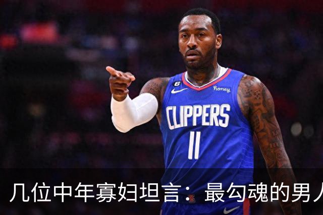 几位中年寡妇坦言：最勾魂的男人，不是说情话，而是做“闷事”